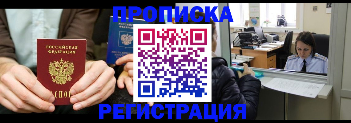 прописка в Павловском Посаде