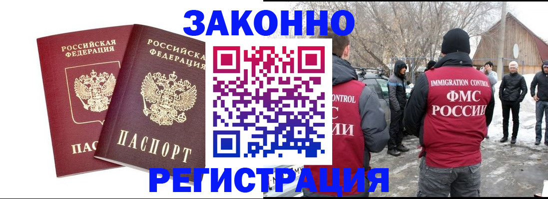 временная регистрация в Павловском Посаде