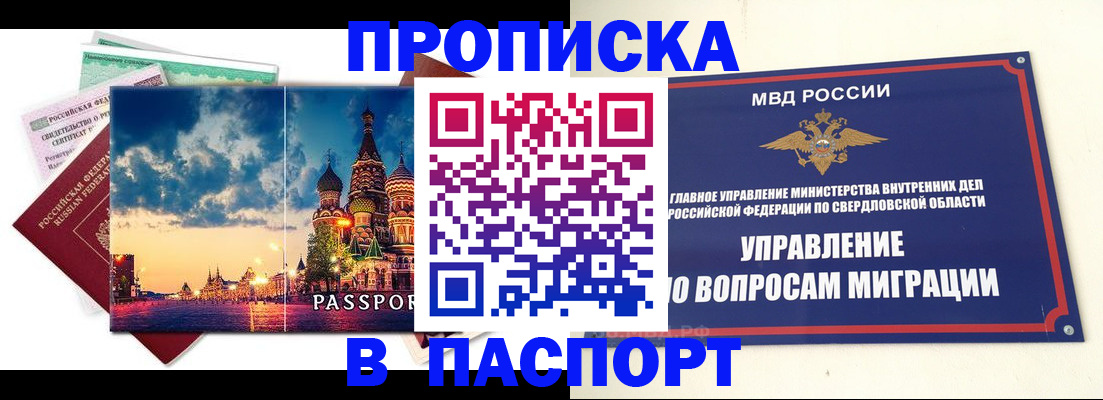 прописка в Павловском Посаде